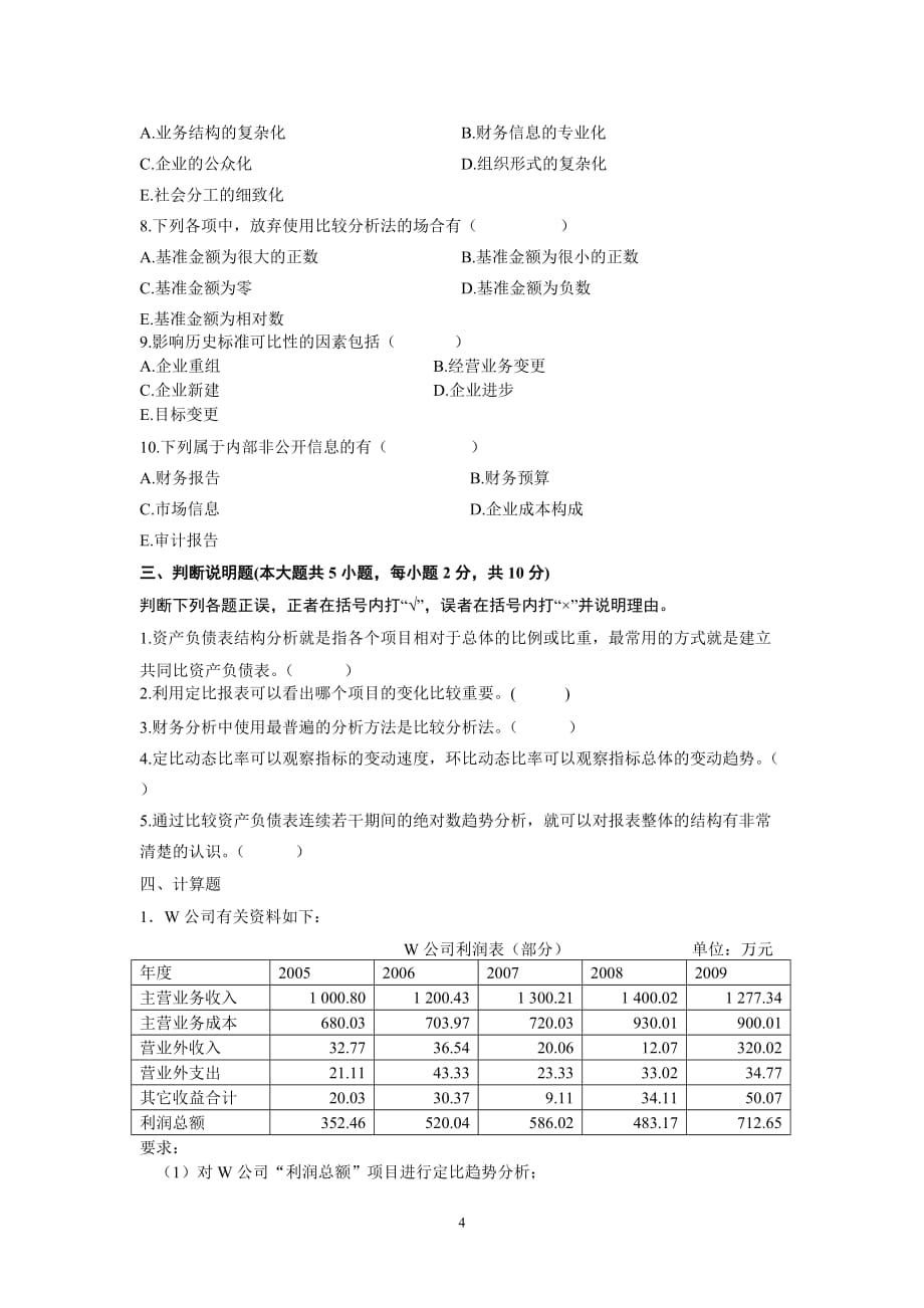 第一章-财务报表真题_第4页