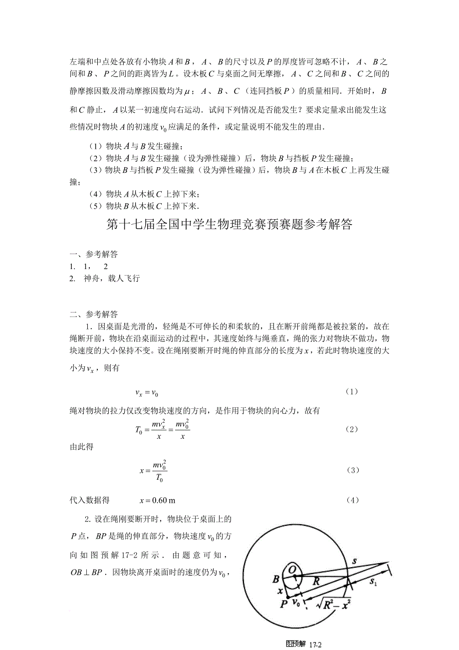 第17届全国中学生物理竞赛预赛试题(2000年)[1]_第4页