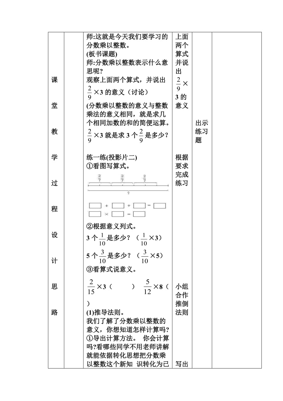 人教版六年级数学上册第一单元《分数乘法第一课时教案资料_第4页