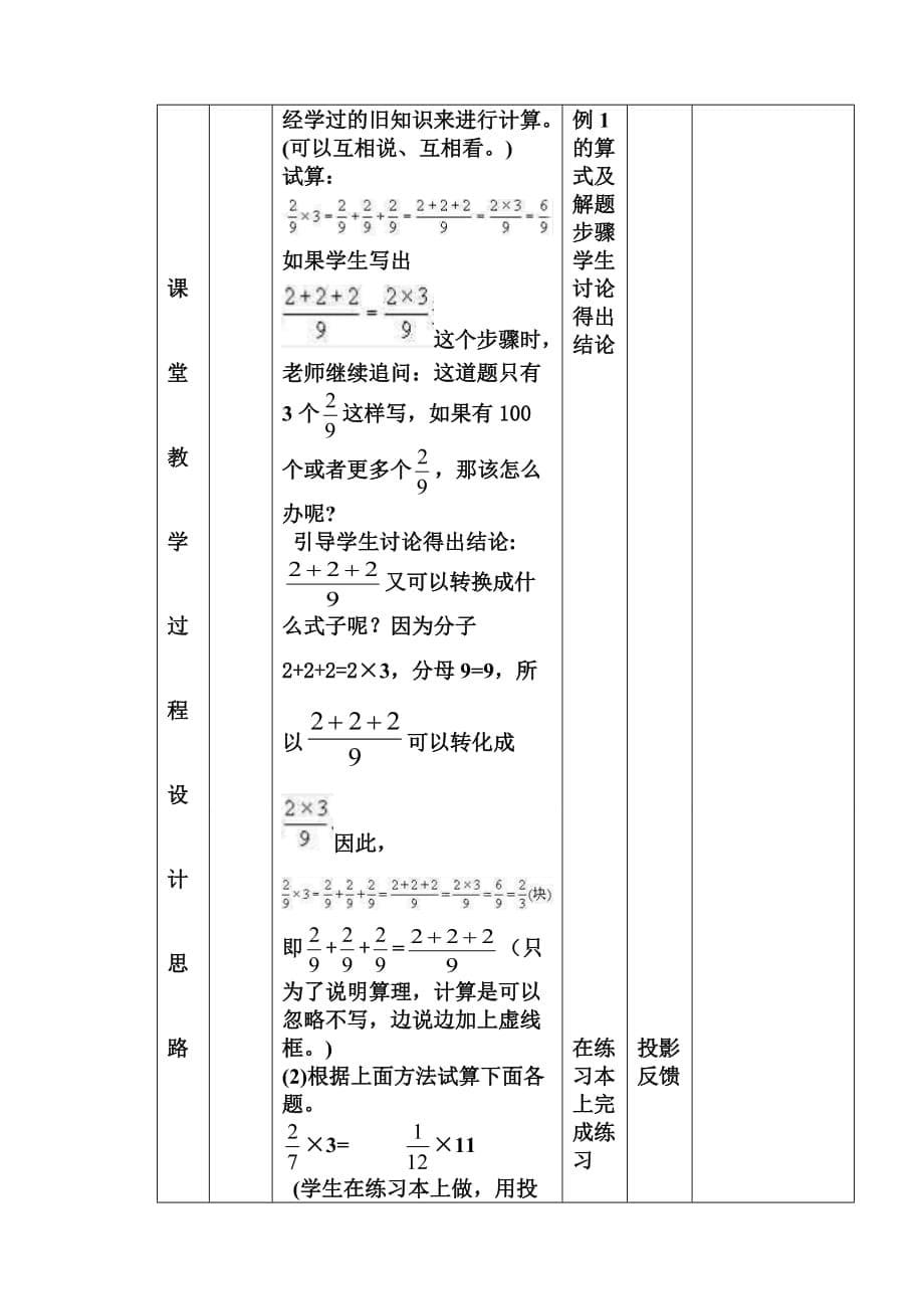 人教版六年级数学上册第一单元《分数乘法第一课时教案资料_第5页