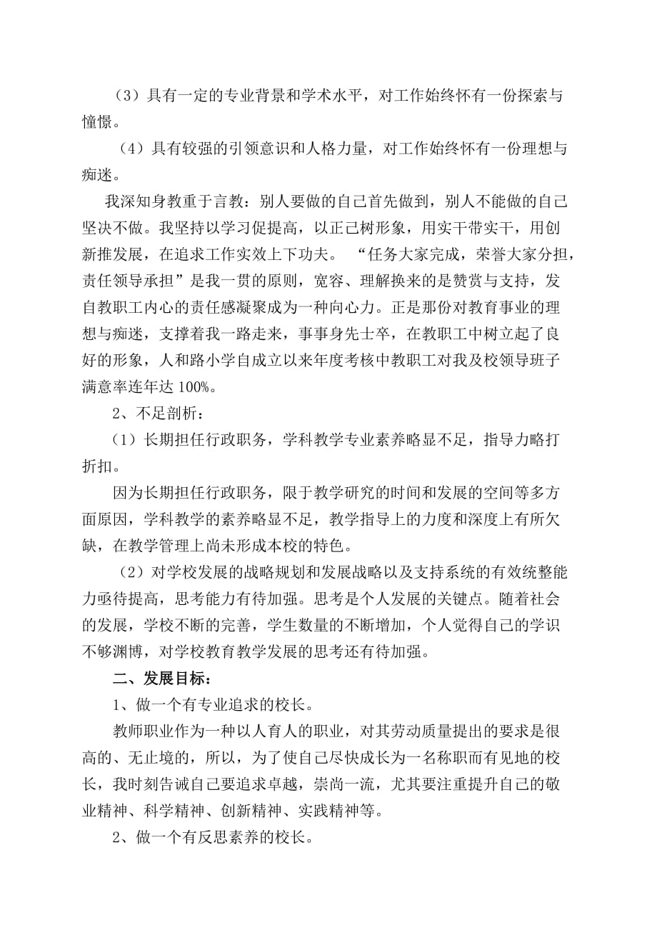 刘宏丽研修方案及成长规划_第2页