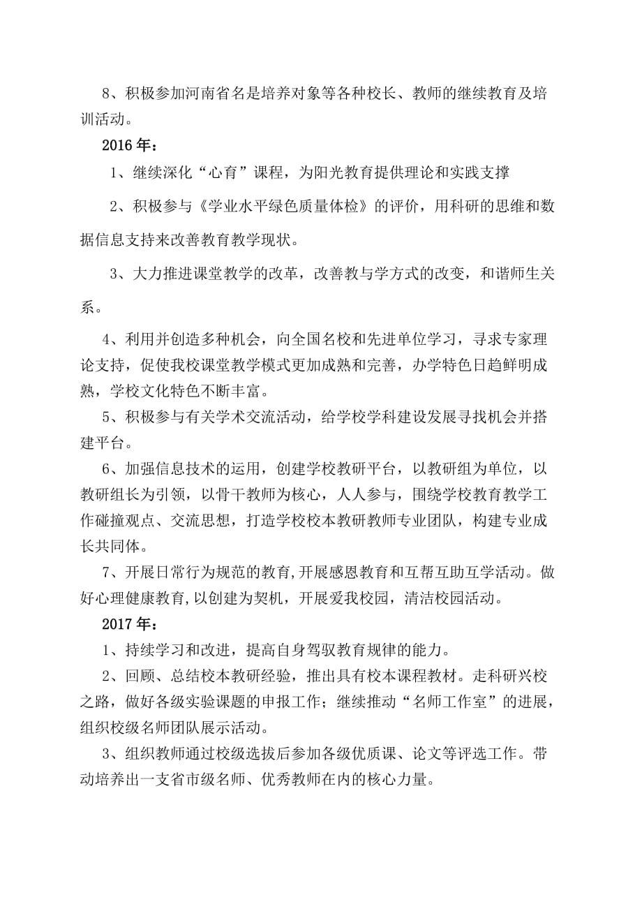 刘宏丽研修方案及成长规划_第4页