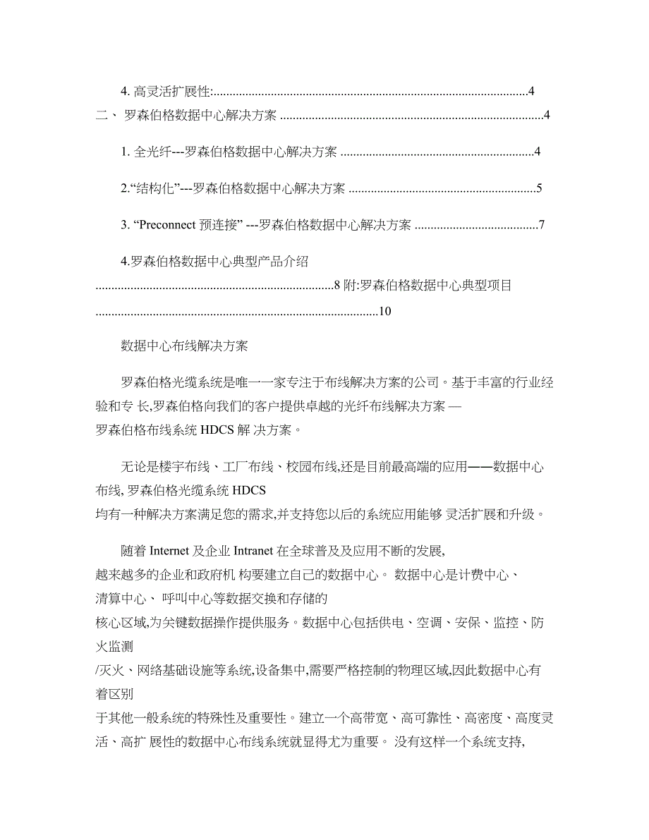 罗森伯格数据中心布线解决方案_第2页