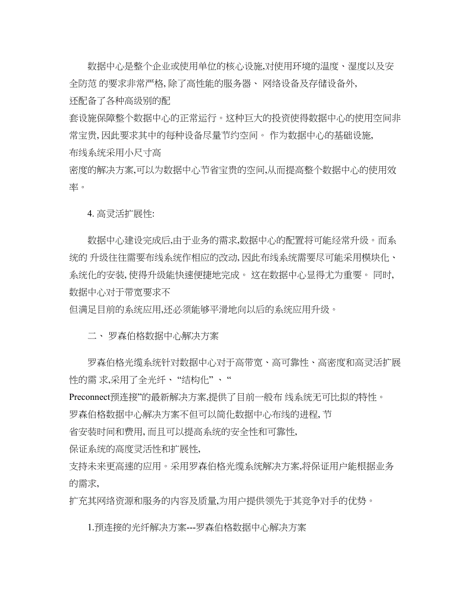 罗森伯格数据中心布线解决方案_第4页