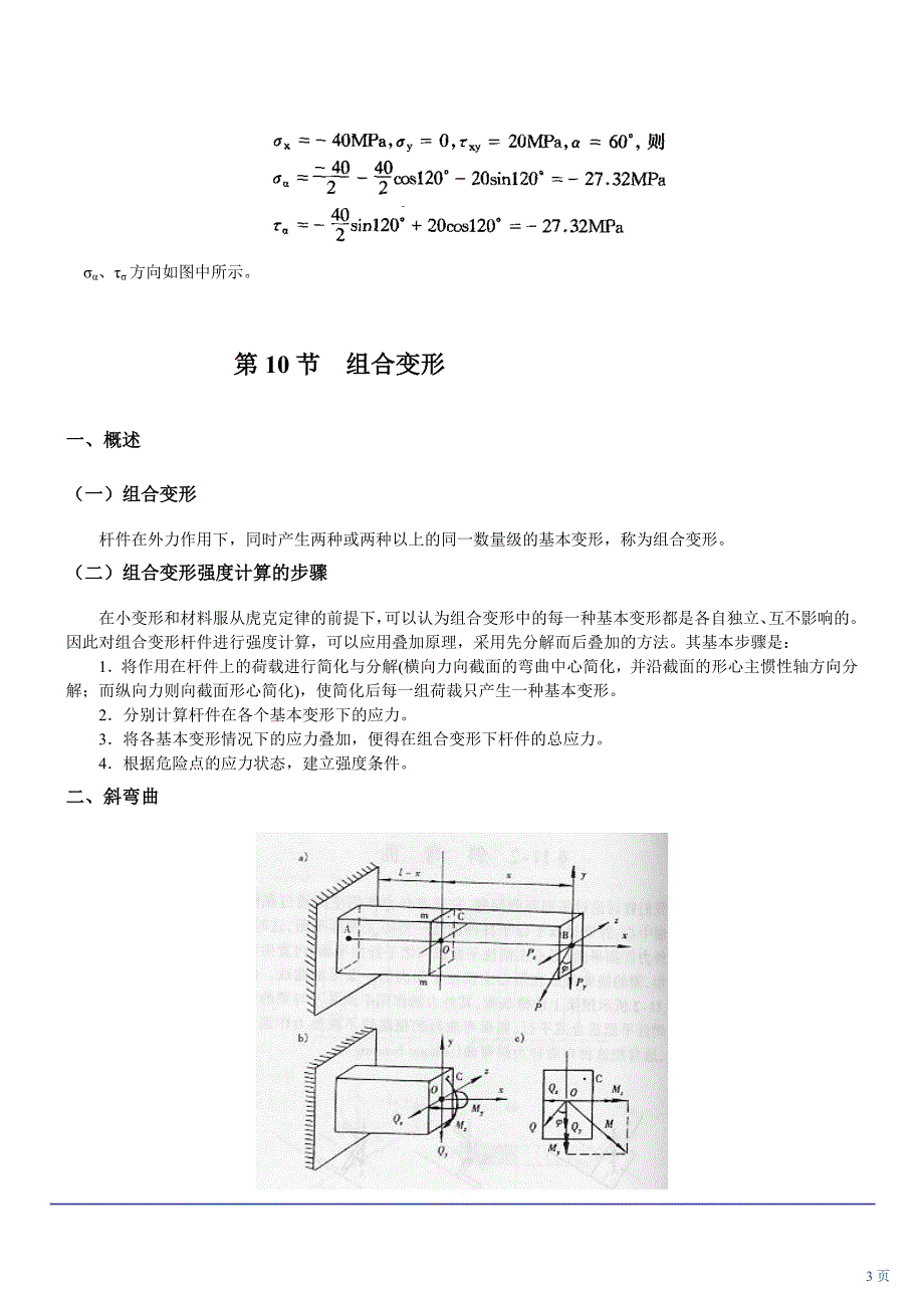 第114讲-材料力学(十)(2010年新版)_第3页
