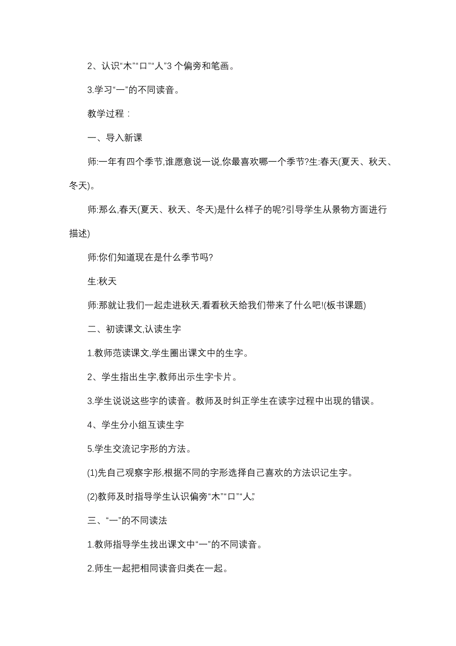 一年级上册语文教案 秋天 人教部编版_第2页