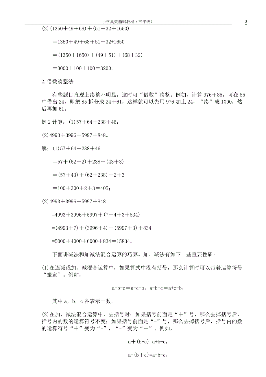 小学数学奥数基础教程(三年级)_第3页