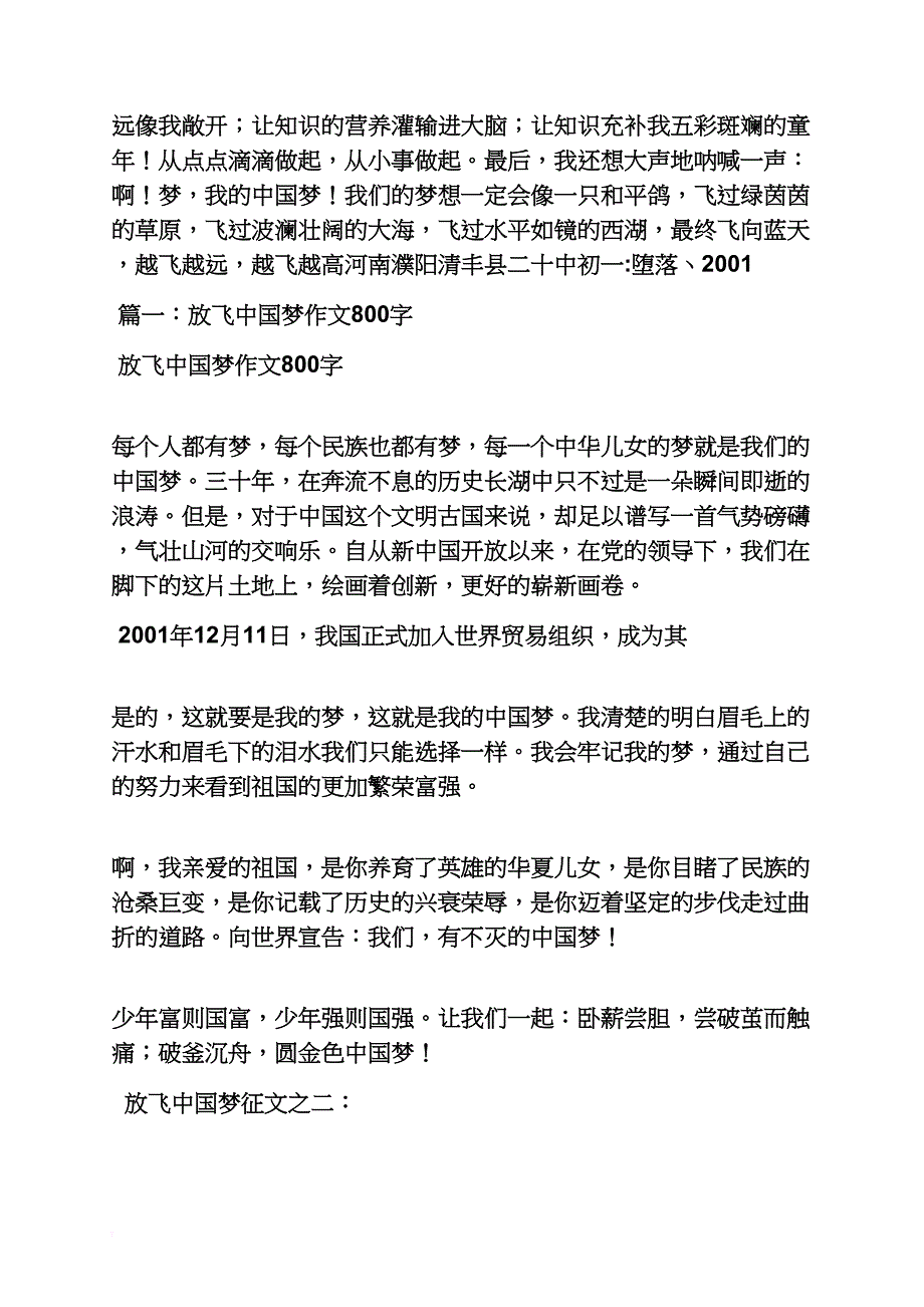 科技作文之中国梦科技梦作文_第2页