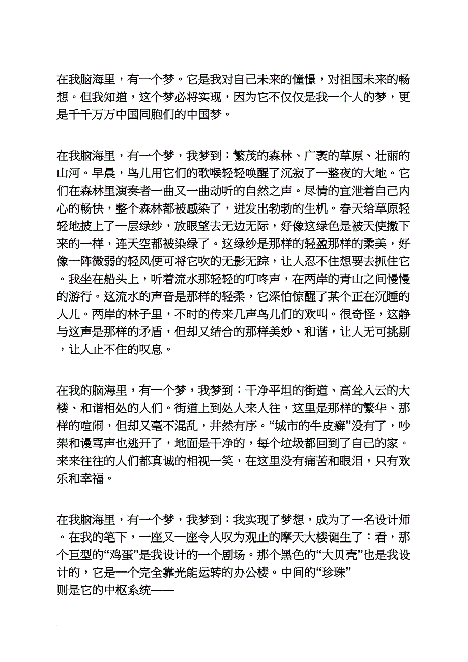 科技作文之中国梦科技梦作文_第3页