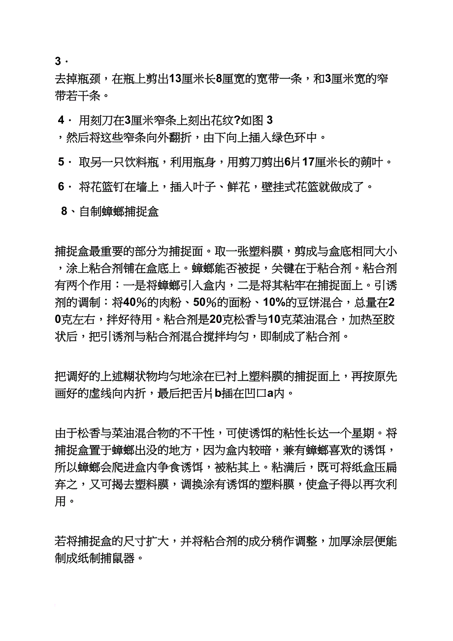 科技作文之科技小制作心得体会_第4页