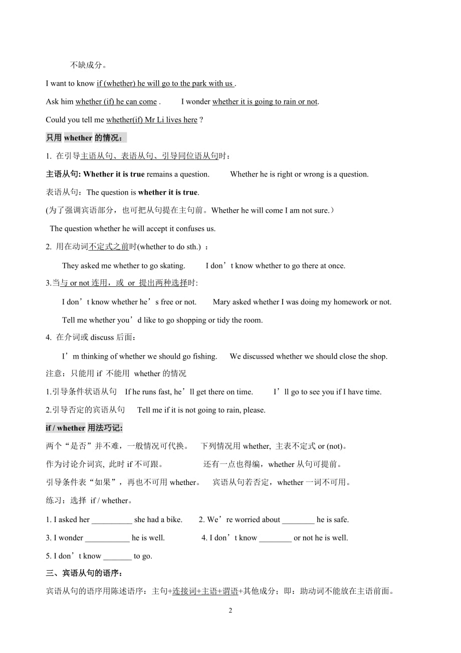 中考宾语从句详解和练习题资料_第2页