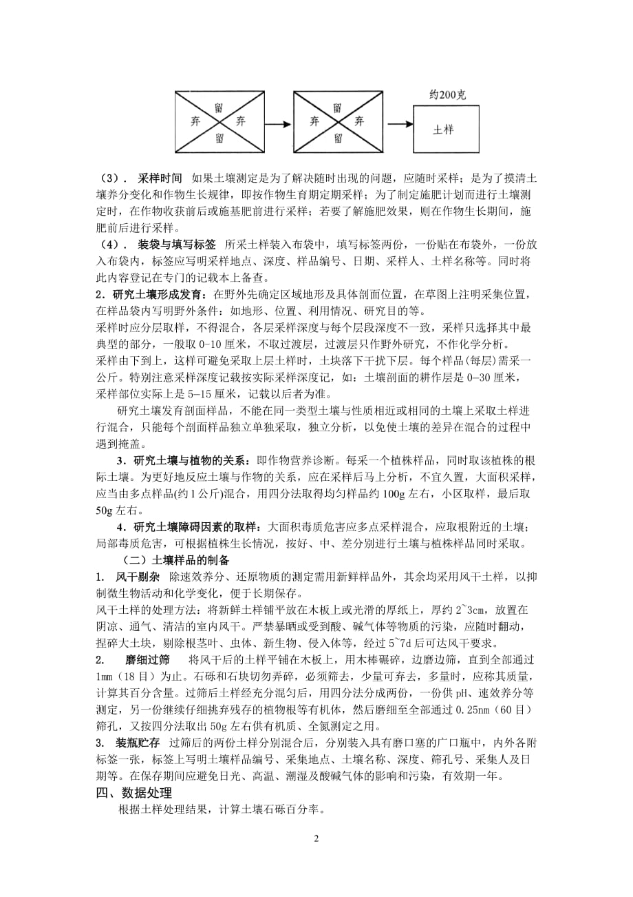 环境土壤学实验指导书_第2页