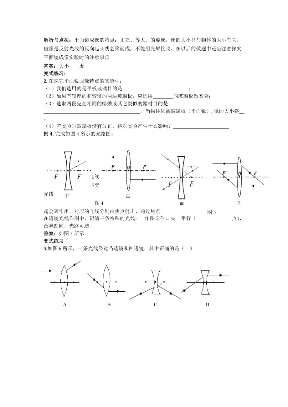 中考物理复习专题一声和光资料_第3页