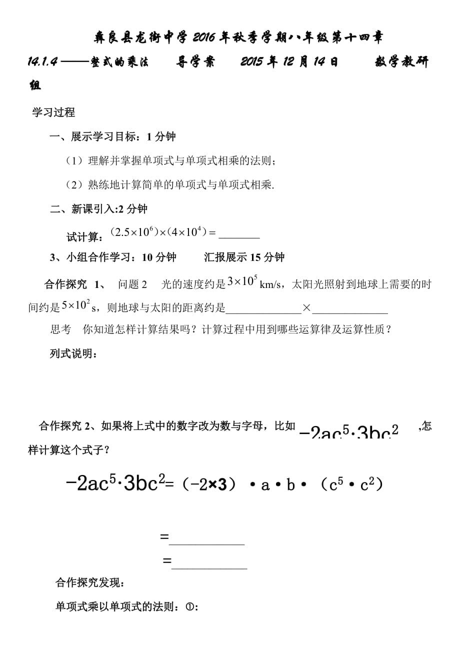 数学人教版八年级上册单项式与单项式的乘法法则_第1页