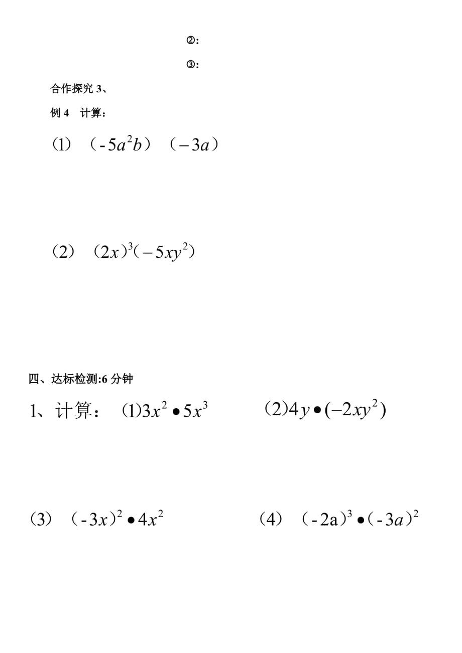 数学人教版八年级上册单项式与单项式的乘法法则_第2页