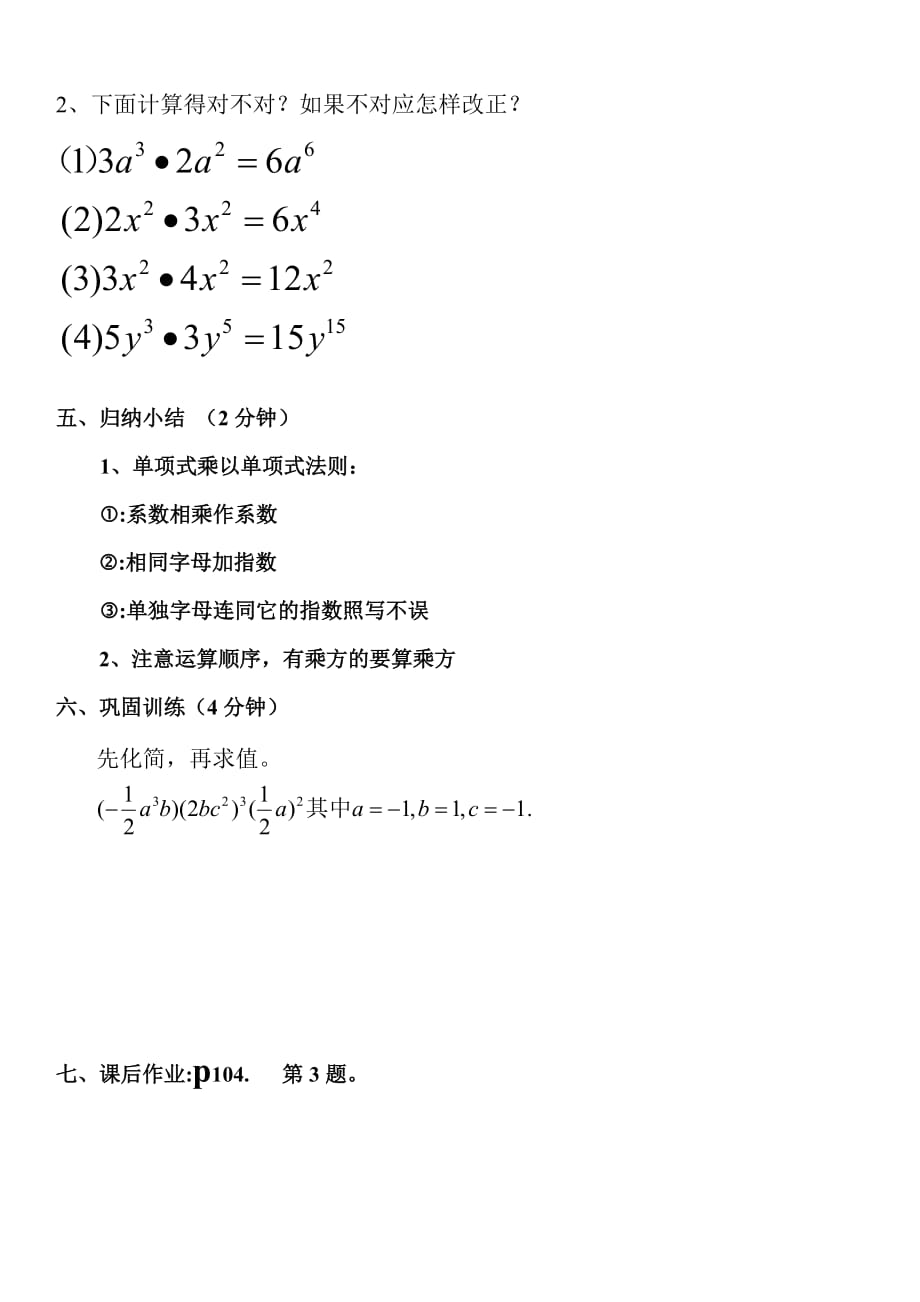 数学人教版八年级上册单项式与单项式的乘法法则_第3页