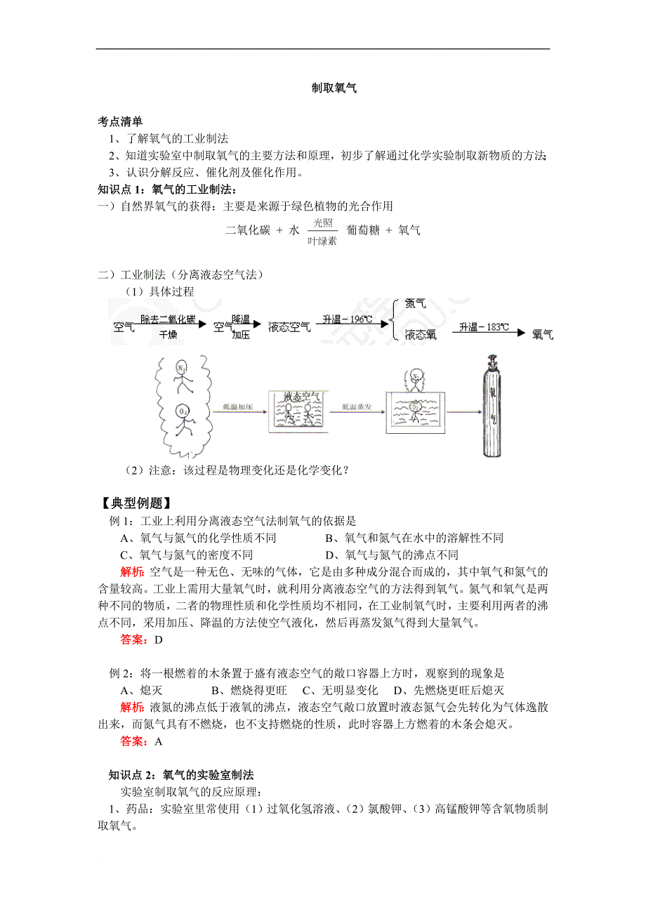 第二单元-课题3-制取氧气[1]_第1页