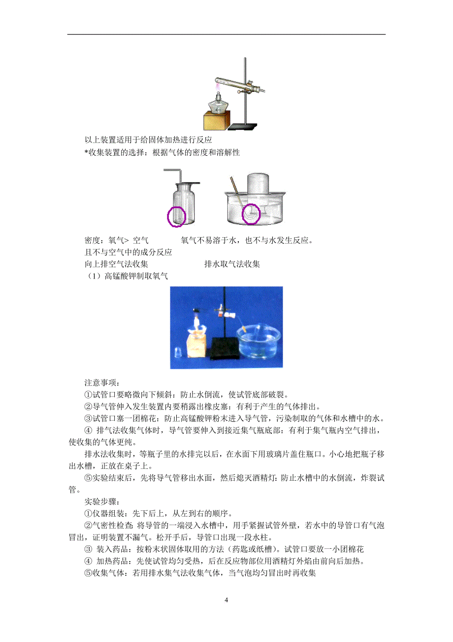 第二单元-课题3-制取氧气[1]_第4页