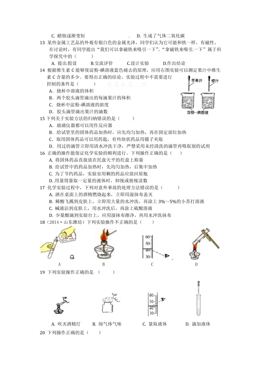 人教版初中化学第一单元走进化学世界检测题及答案资料_第2页