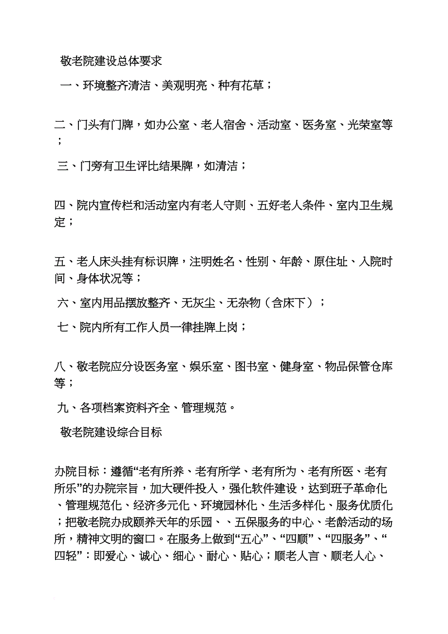 私人养老院规章制度_第2页