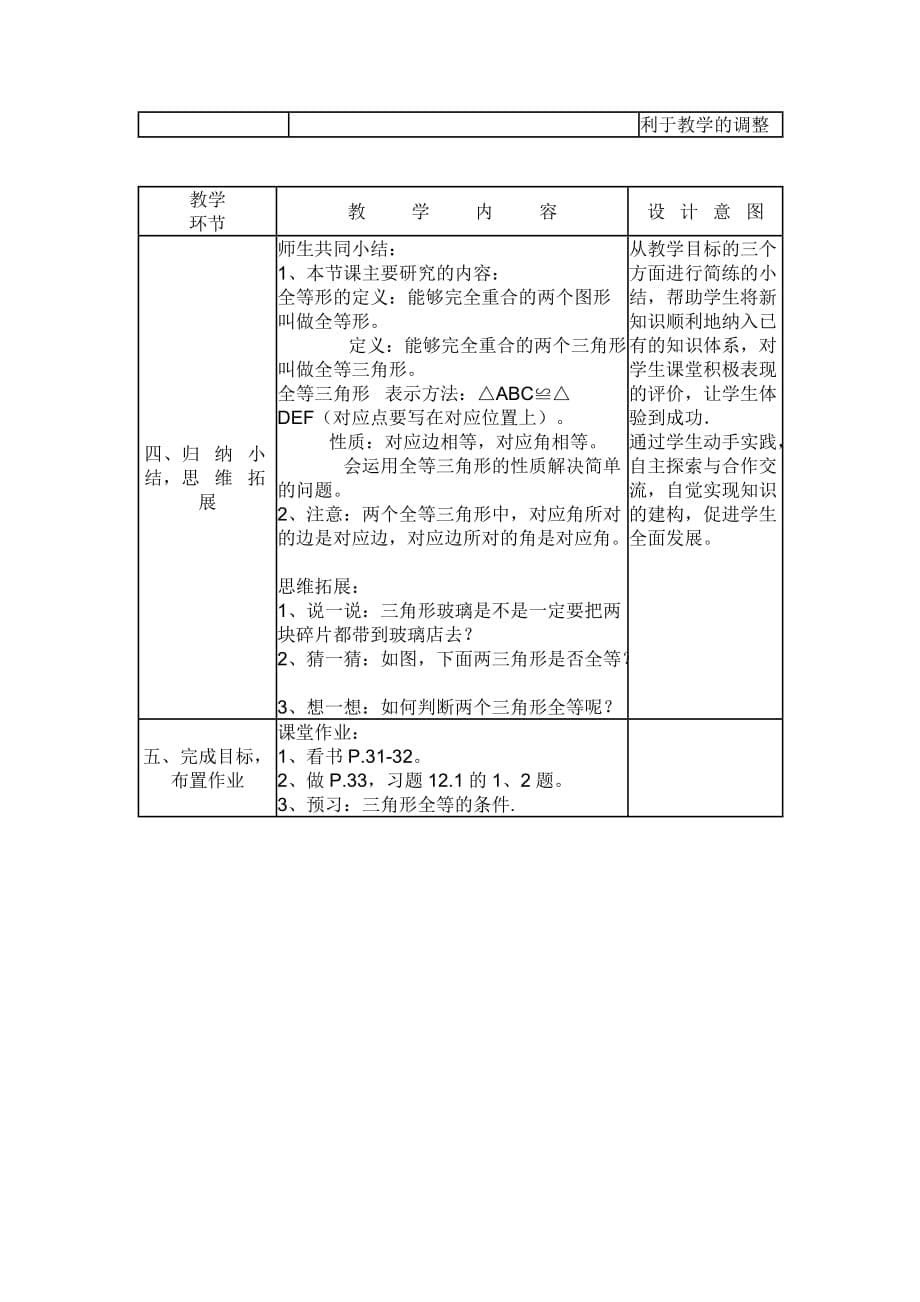 数学人教版八年级上册全等三角形微课教学设计_第5页