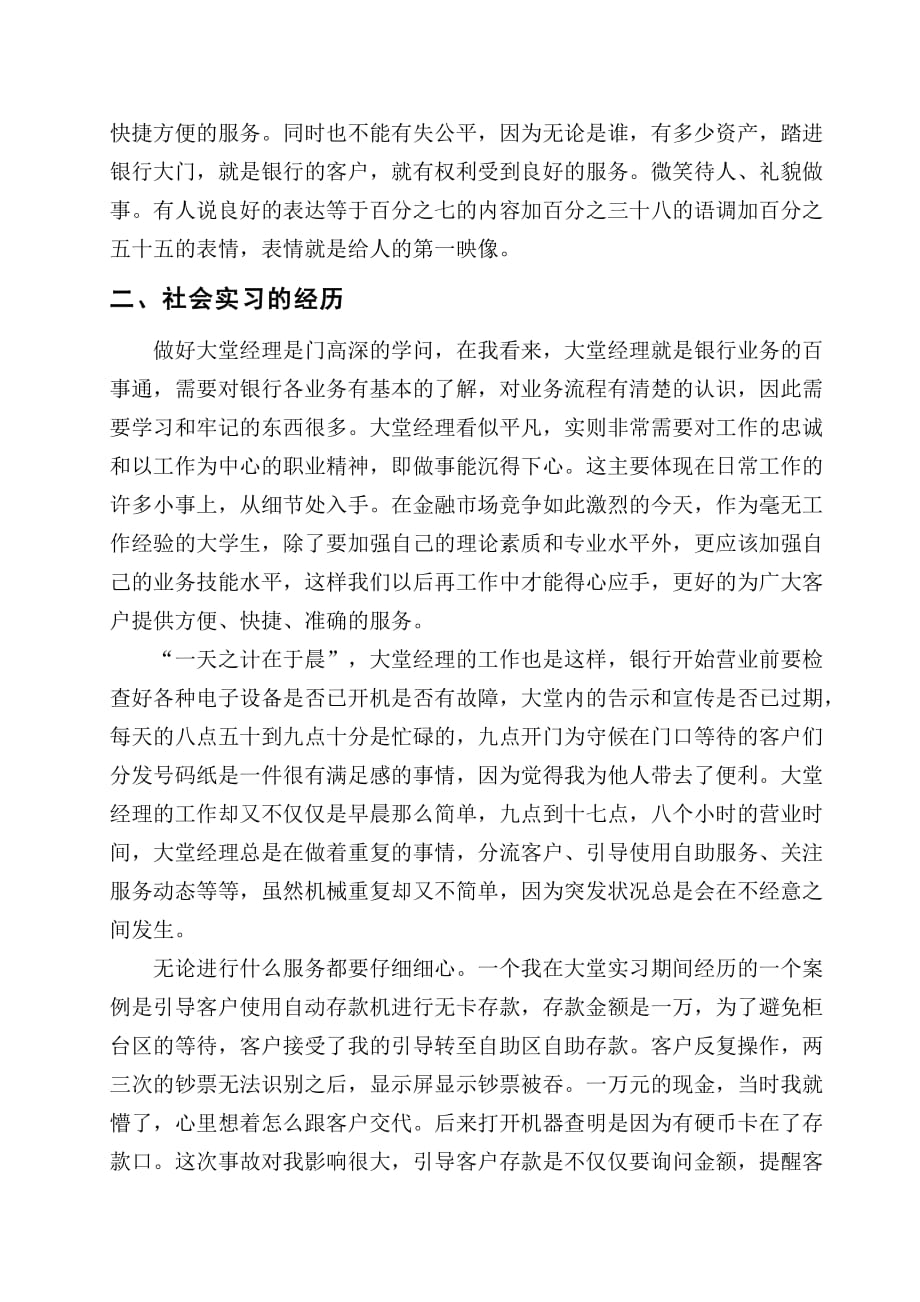 中国工商银行暑假社会实习报告资料_第3页