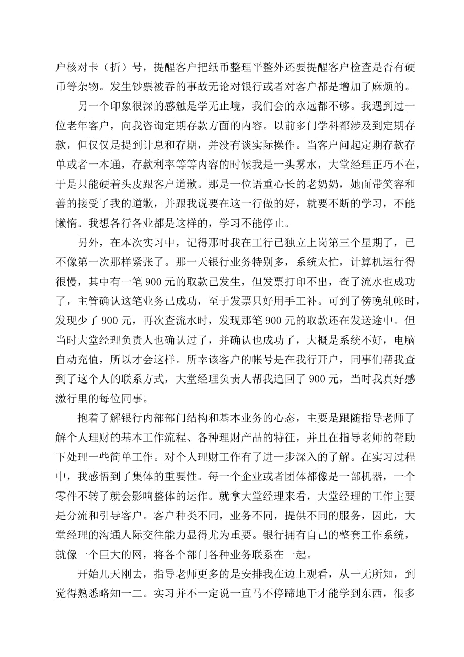 中国工商银行暑假社会实习报告资料_第4页