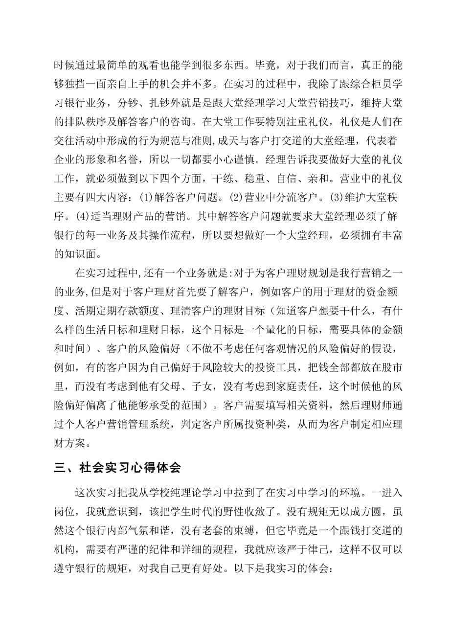 中国工商银行暑假社会实习报告资料_第5页