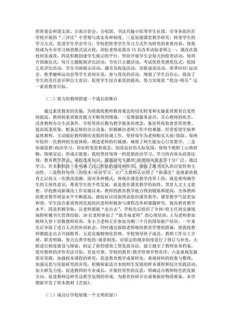 素质教育316工程督导评估汇报材料_第2页