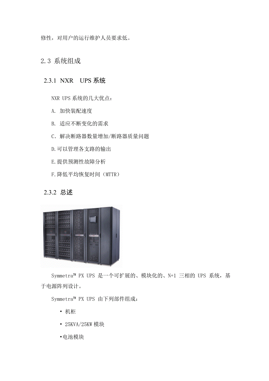 中小型机房方案模版电气_第4页