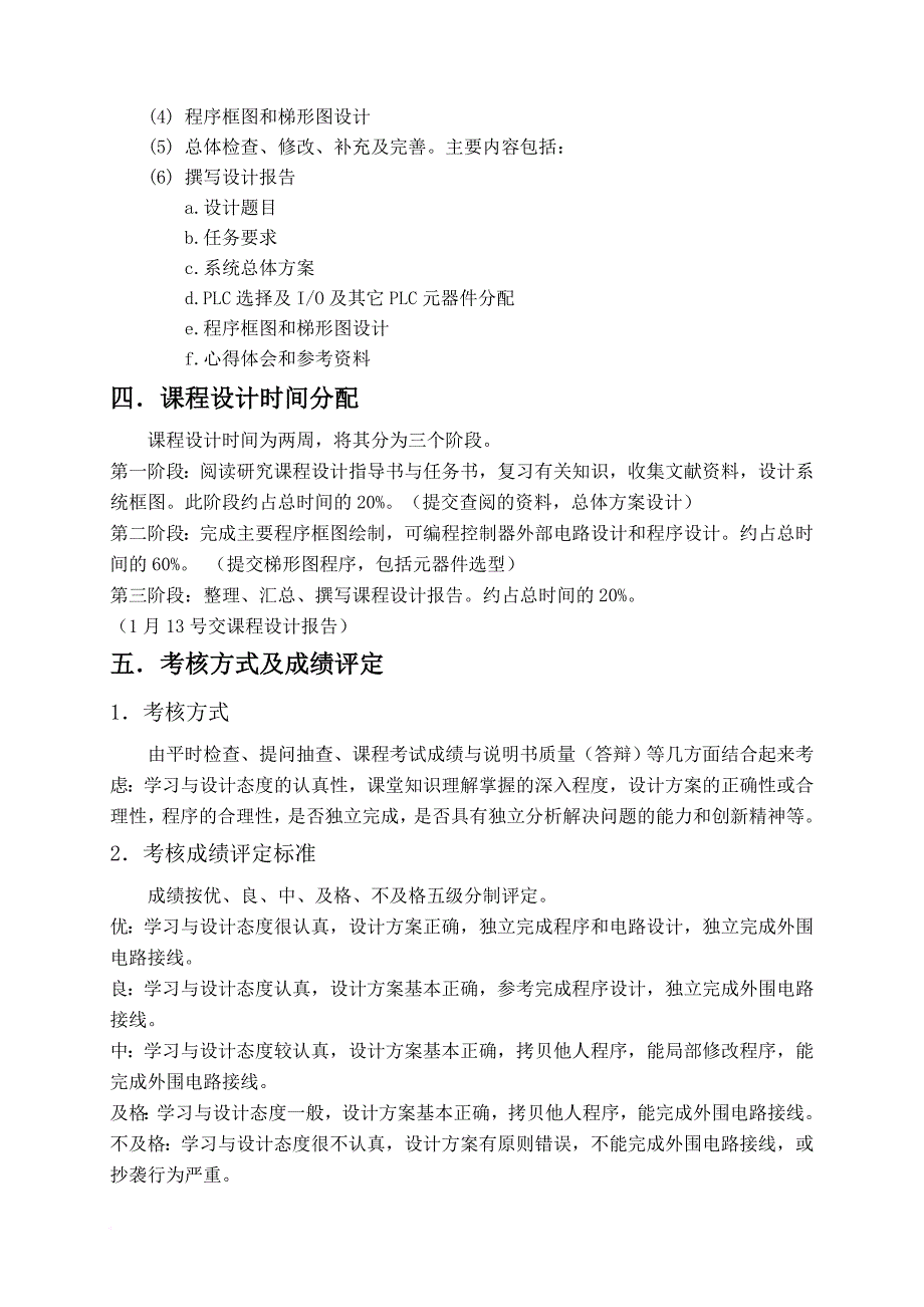 电气控制与plc课程设计任务书dz_第3页