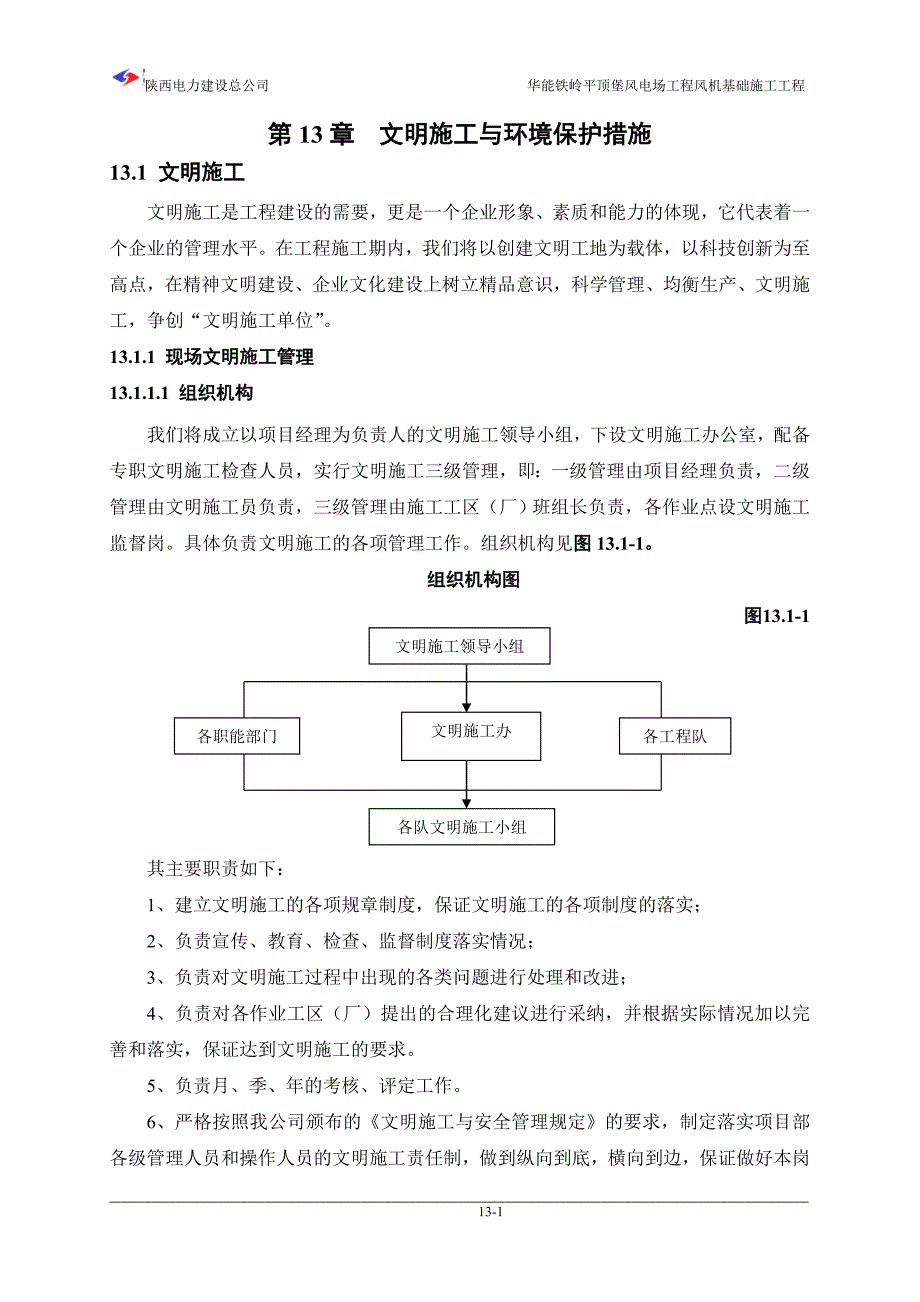 第13章-文明施工及环境保护措施_第3页