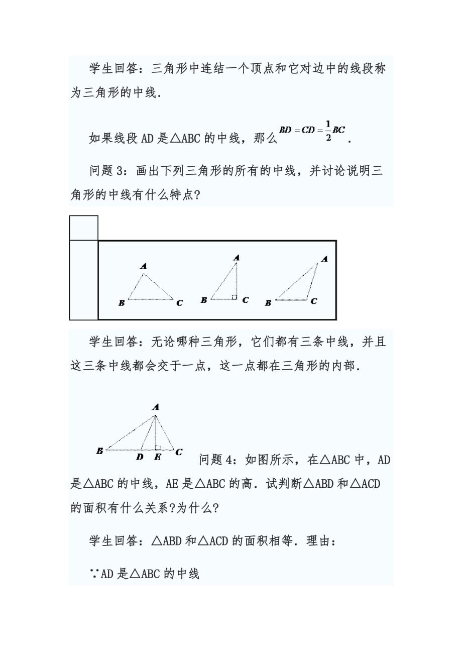 数学人教版八年级上册三角形的中线_第2页