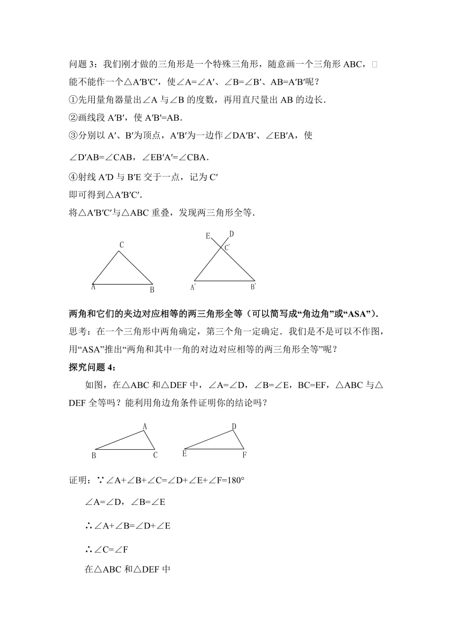 数学人教版八年级上册三角形全等判定（asa)_第2页