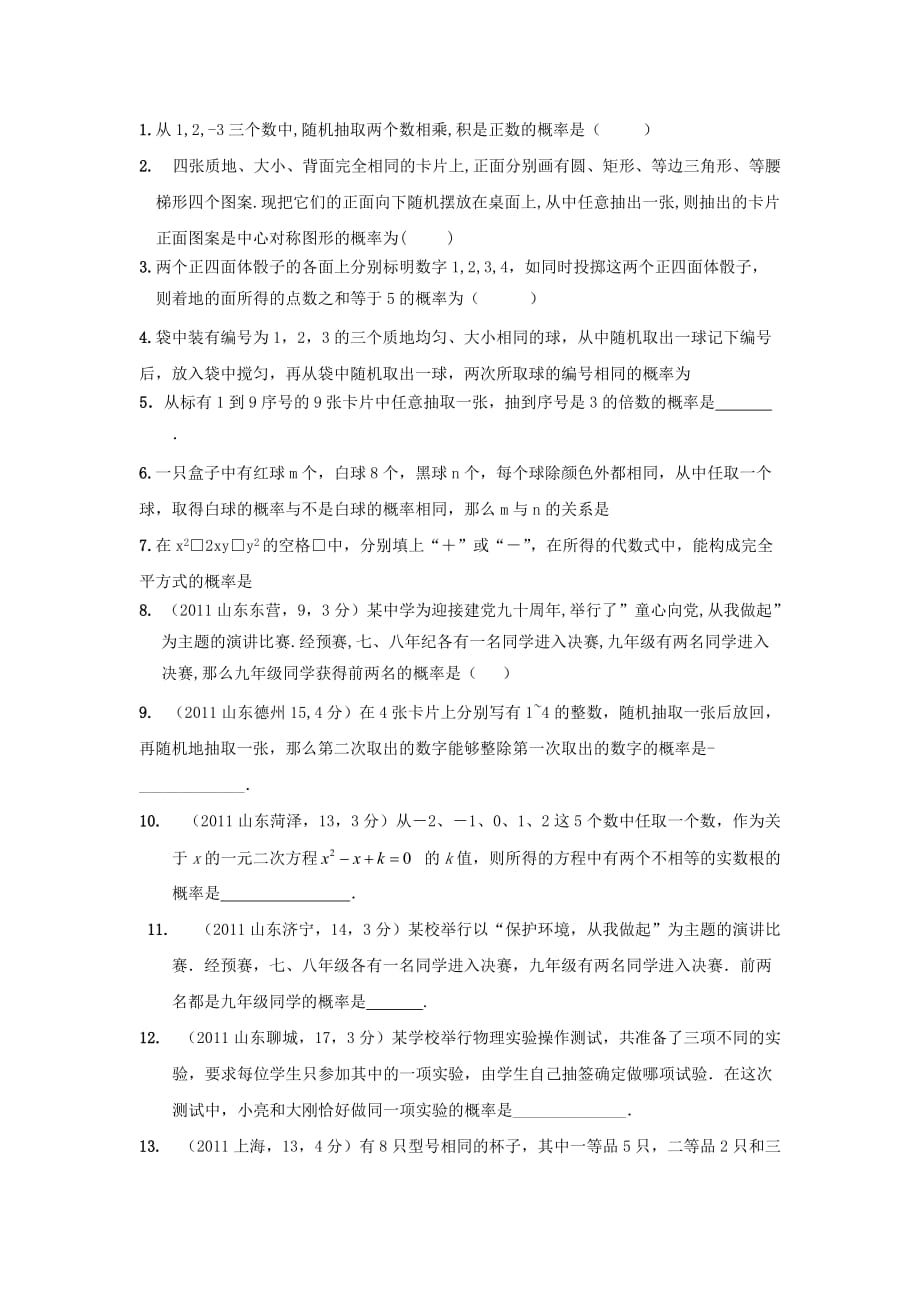 树状图与表格求概率练习题_第1页