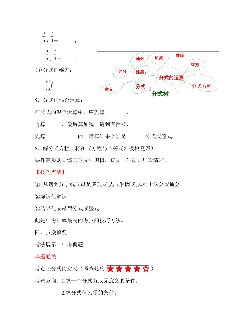 数学人教版八年级上册中考复习：分式化简与求值_第4页