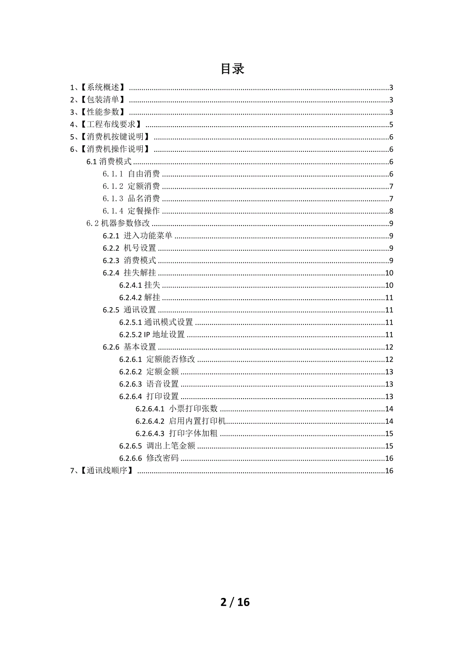 海普天消费机系统新ic消费机32位标准版_第2页