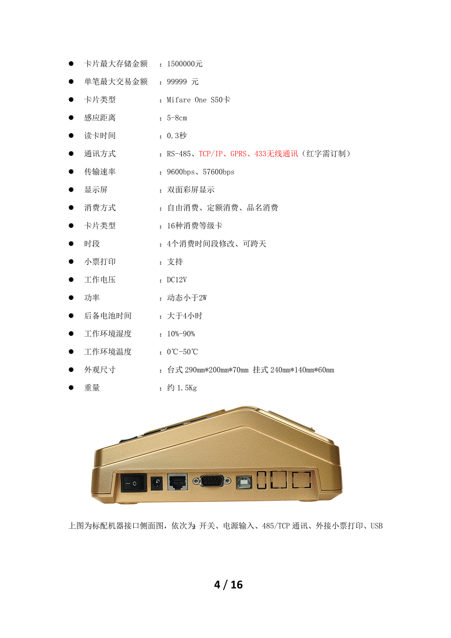 海普天消费机系统新ic消费机32位标准版_第4页