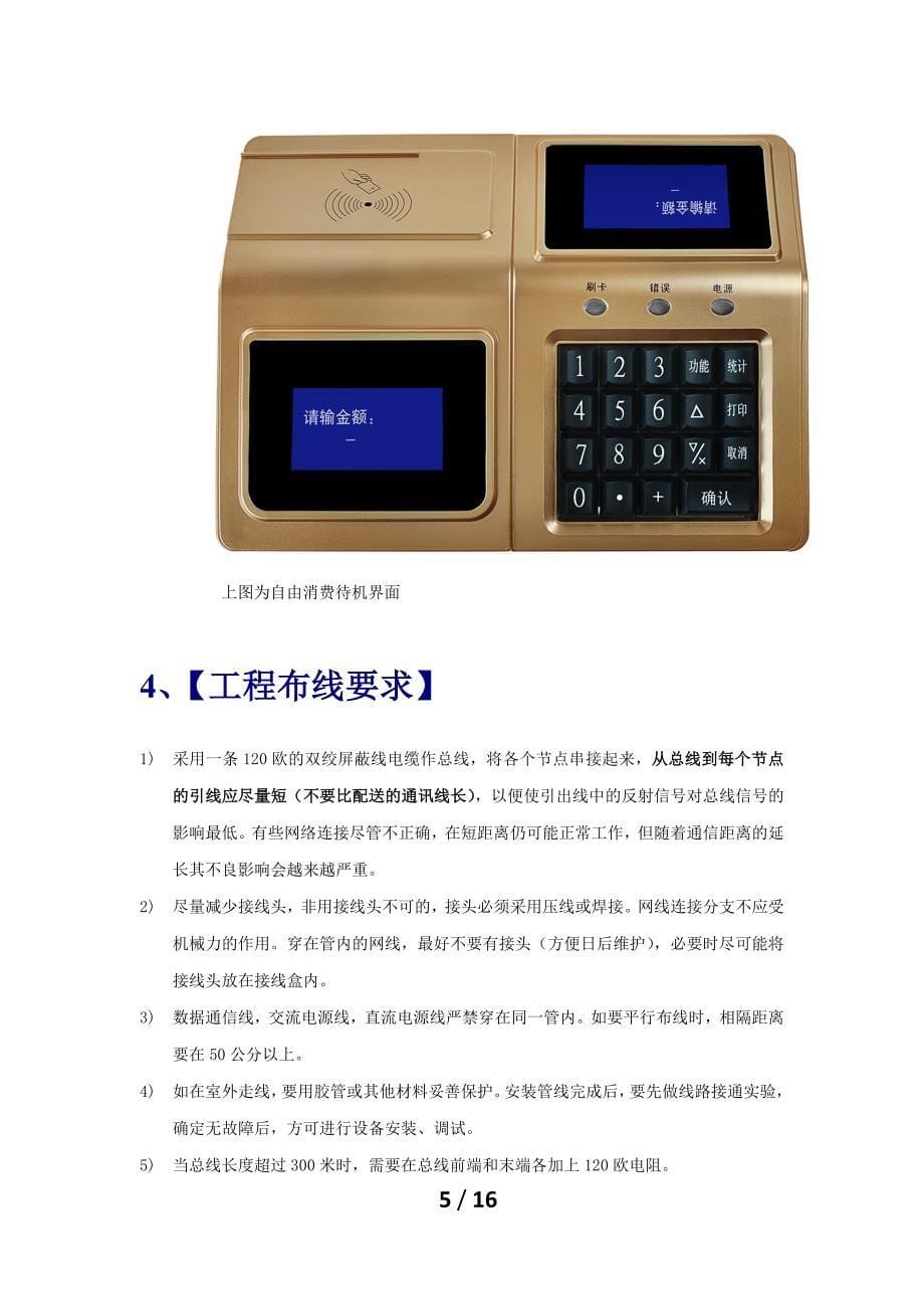 海普天消费机系统新ic消费机32位标准版_第5页