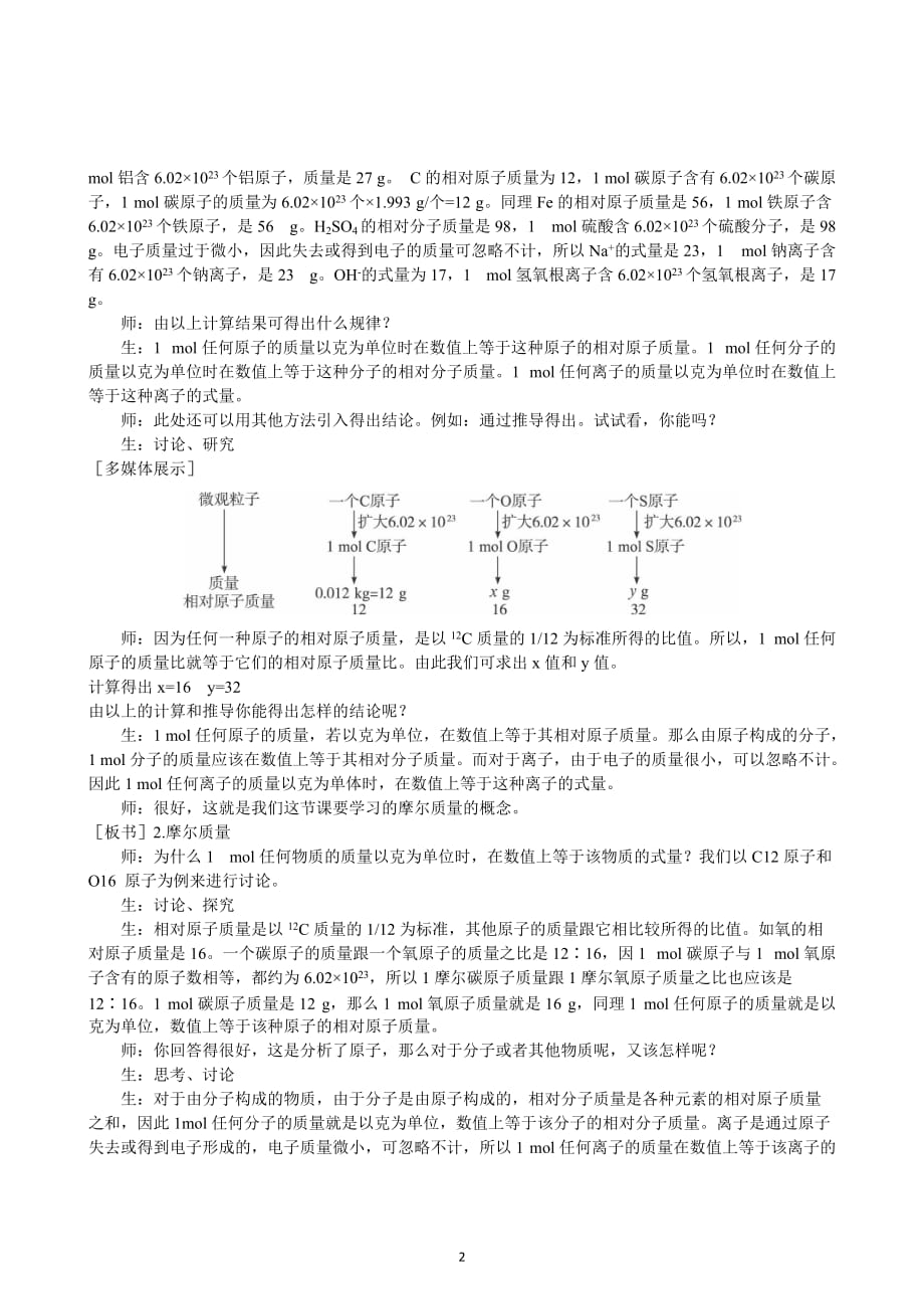 第1章-第2节-化学计量在实验中的应用-第2课时_第2页