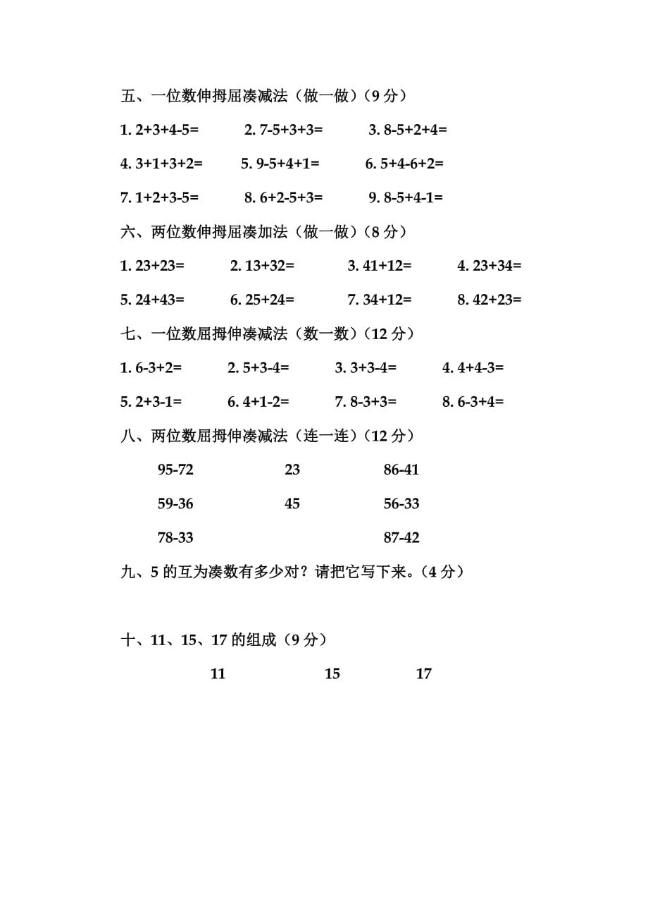 速算测试题_第2页