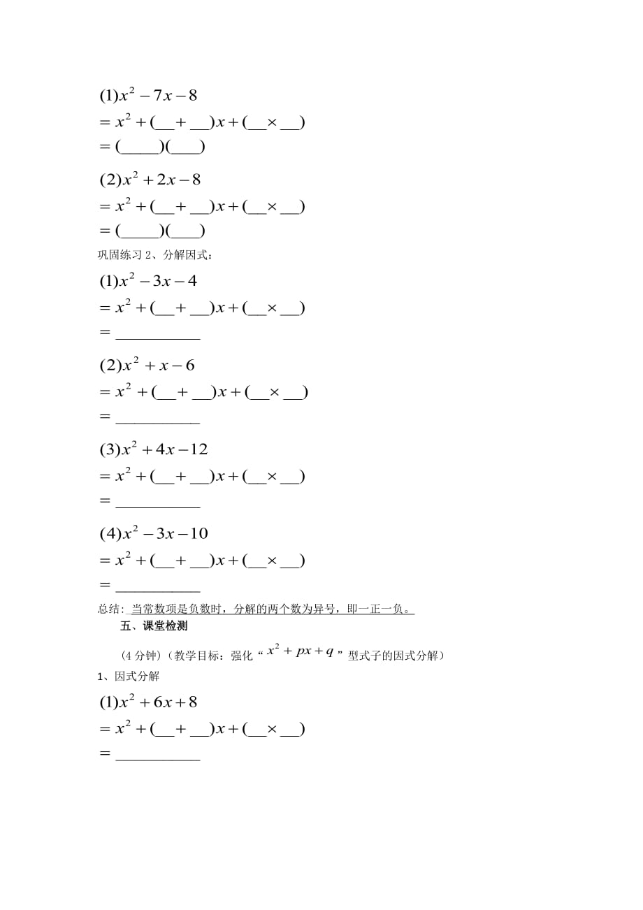 数学人教版八年级上册形如二次三项式的因式分解之例题_第2页