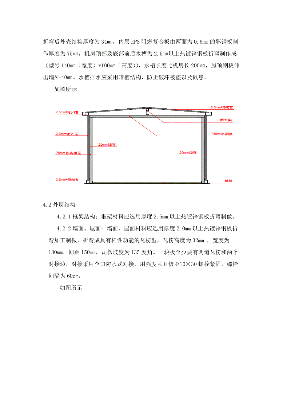 铁塔基站一体化塔房技术规范书_第3页