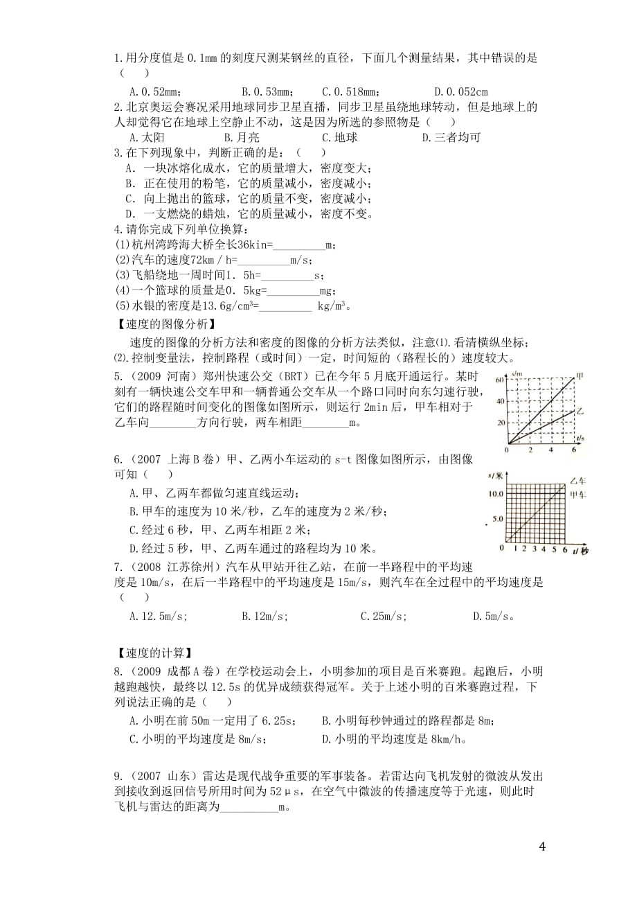 第16讲-期末总复习_第4页