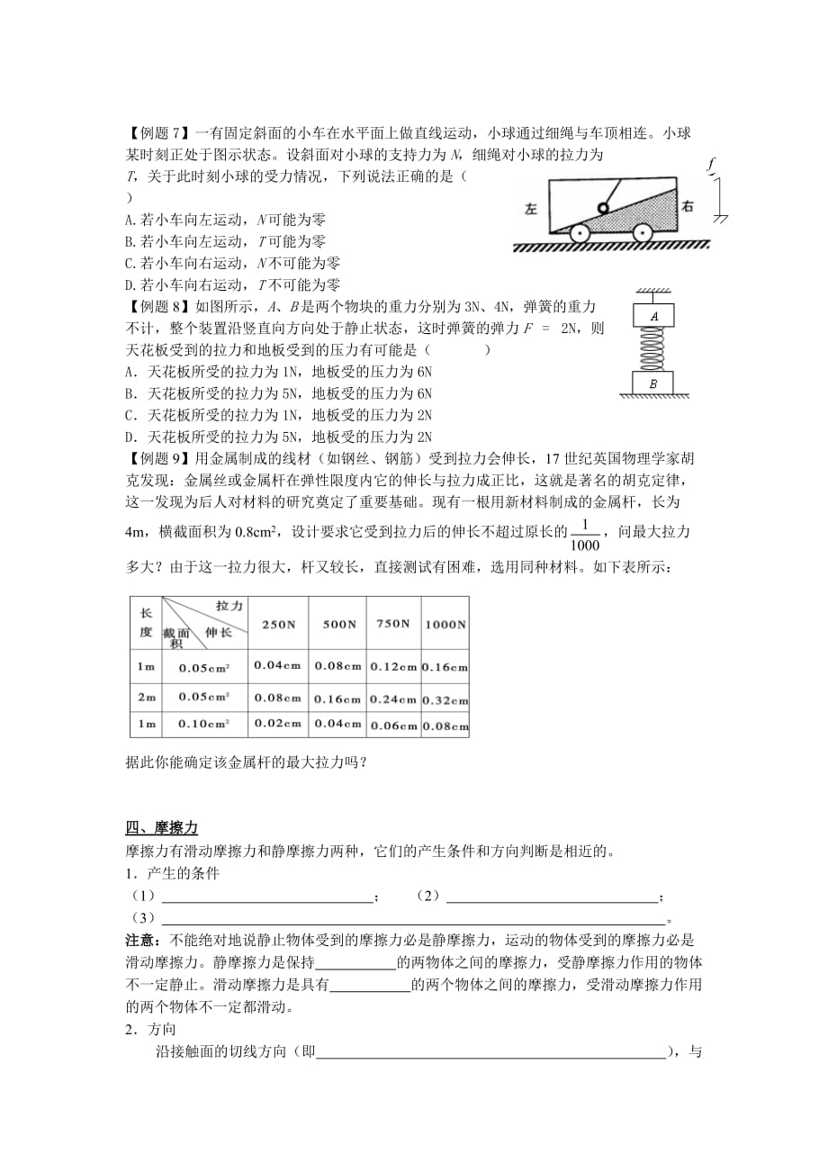 第1讲-力和常见的三种力_第4页
