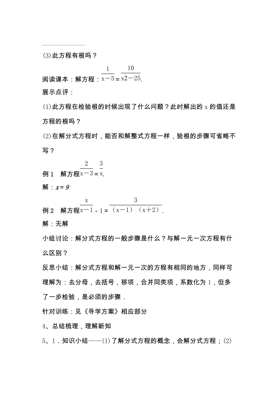 数学人教版八年级上册分式方程教学设计_第3页