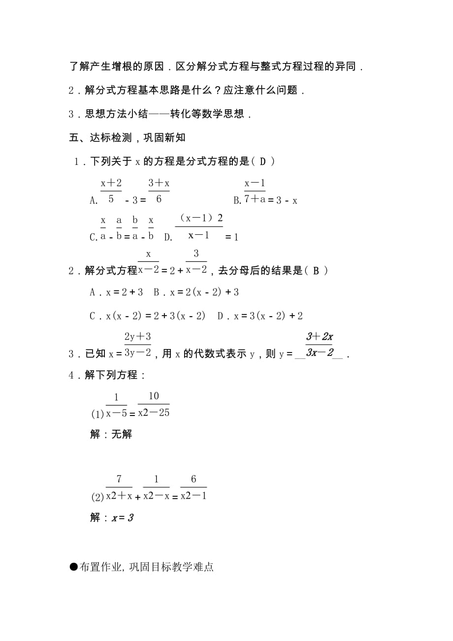 数学人教版八年级上册分式方程教学设计_第4页