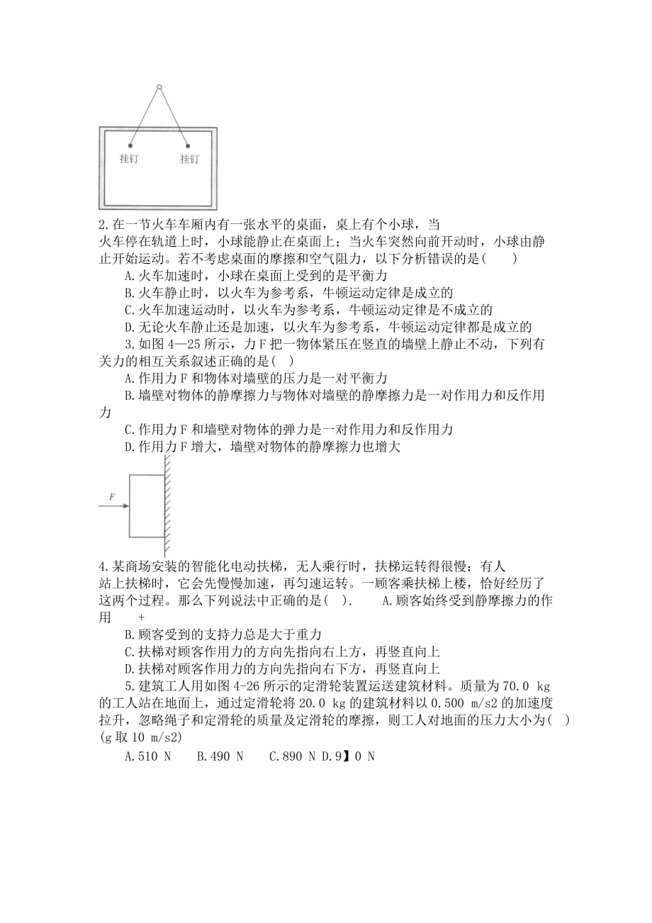 第4章-牛顿运动定律_第3页