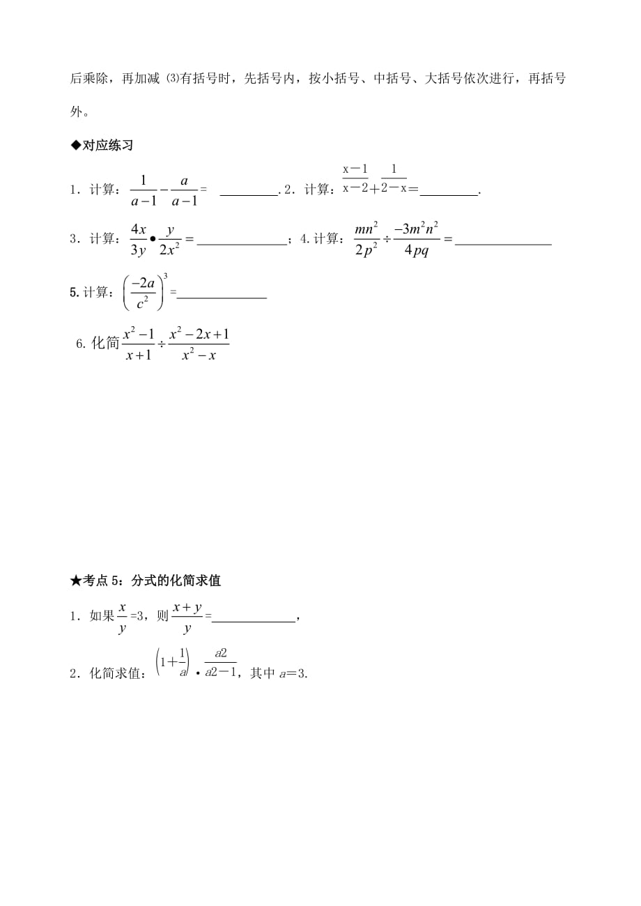 数学人教版八年级上册分式复习导学案_第3页