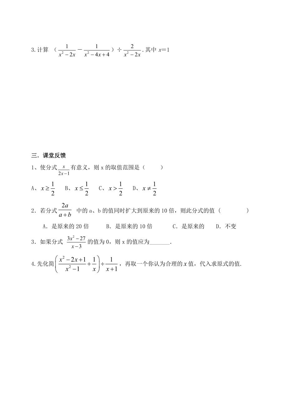 数学人教版八年级上册分式复习导学案_第4页